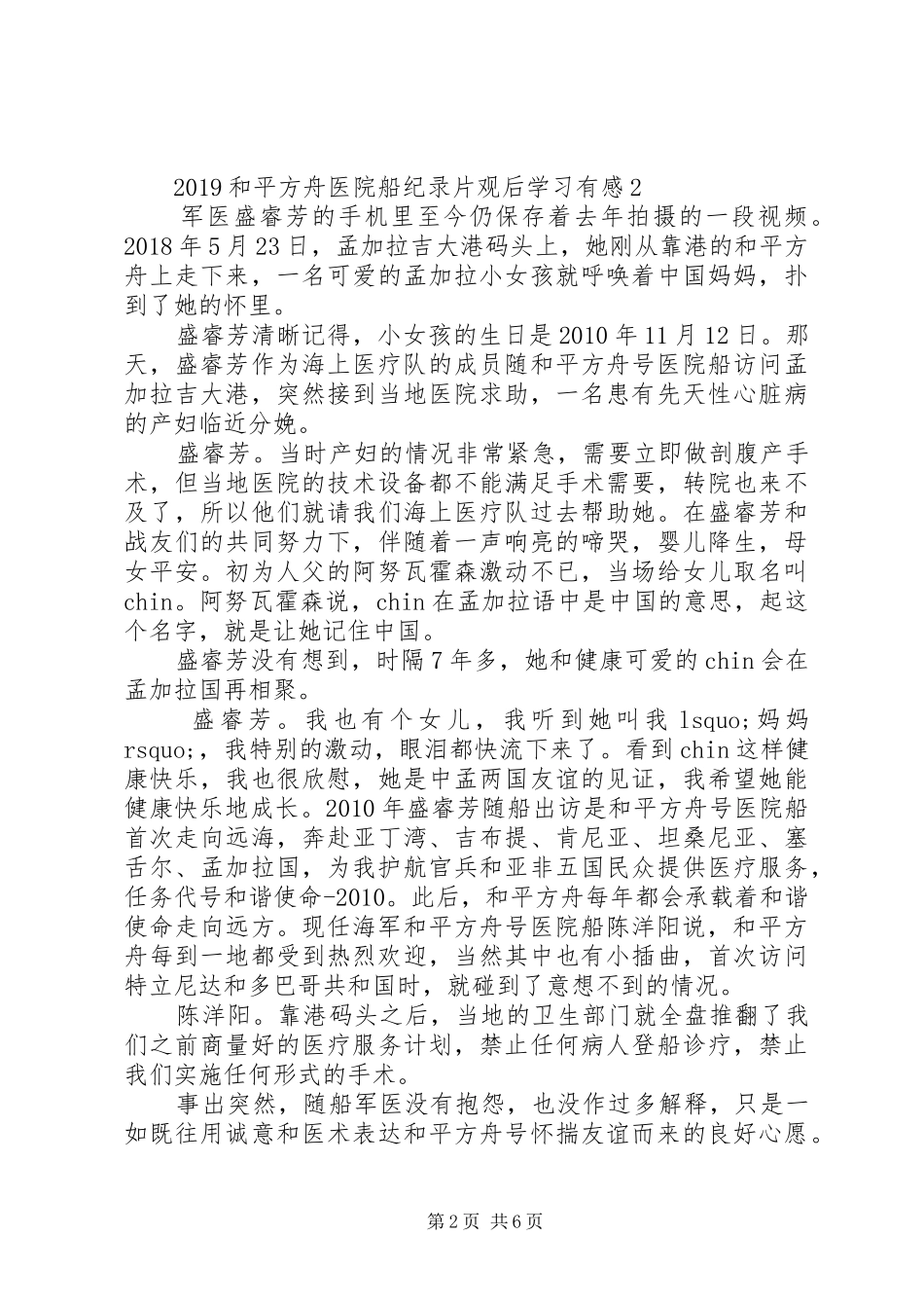 20XX年“和平方舟”医院船纪录片观后学习有感5篇_第2页