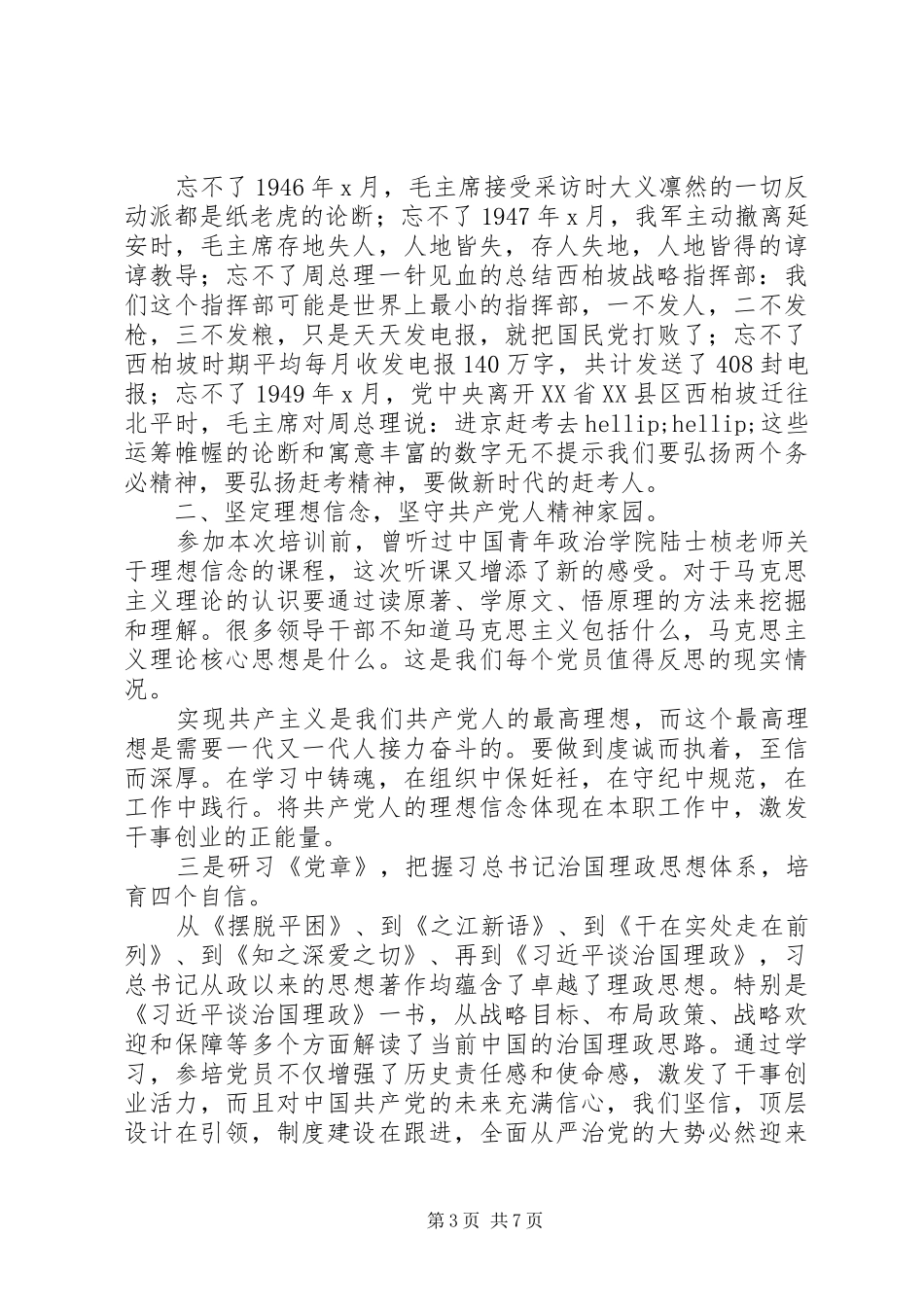 西柏坡培训心得体会及感受_第3页