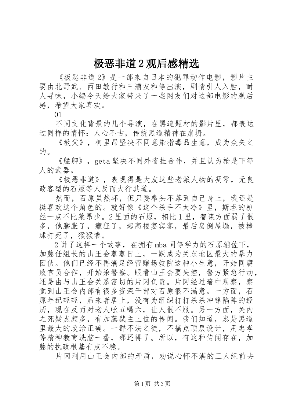 极恶非道2观后感精选_第1页