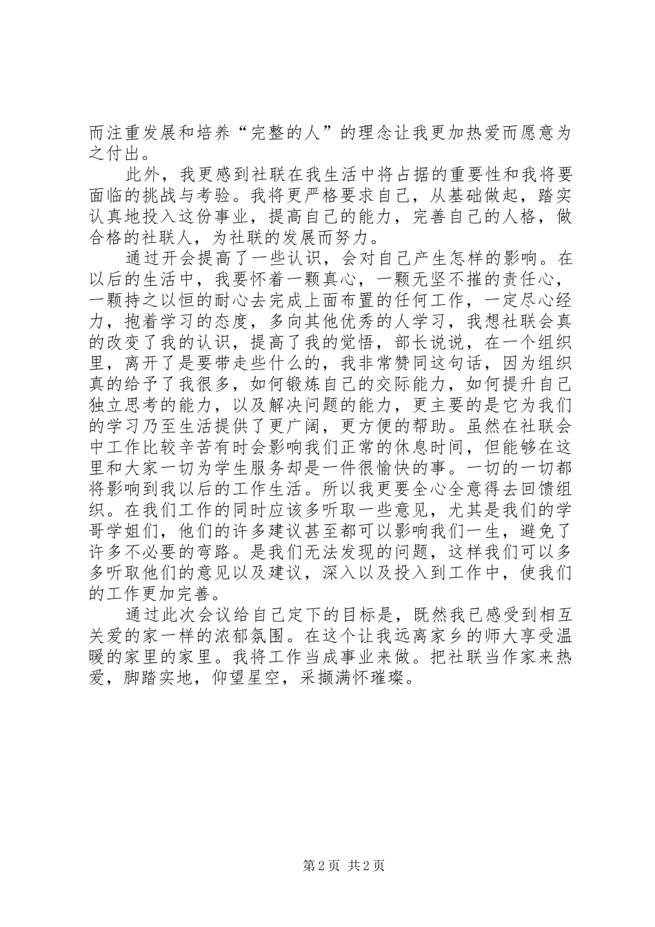 社联大会的感想_第2页