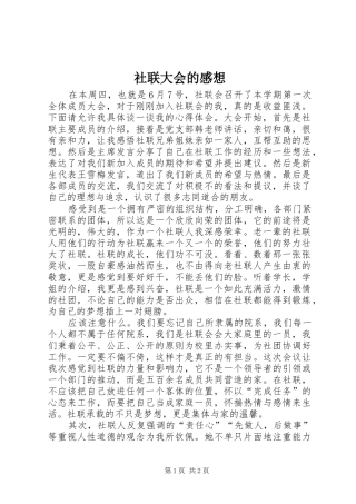 社联大会的感想