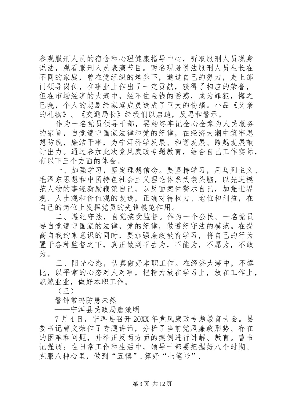 党风廉政专题教育心得体会_第3页