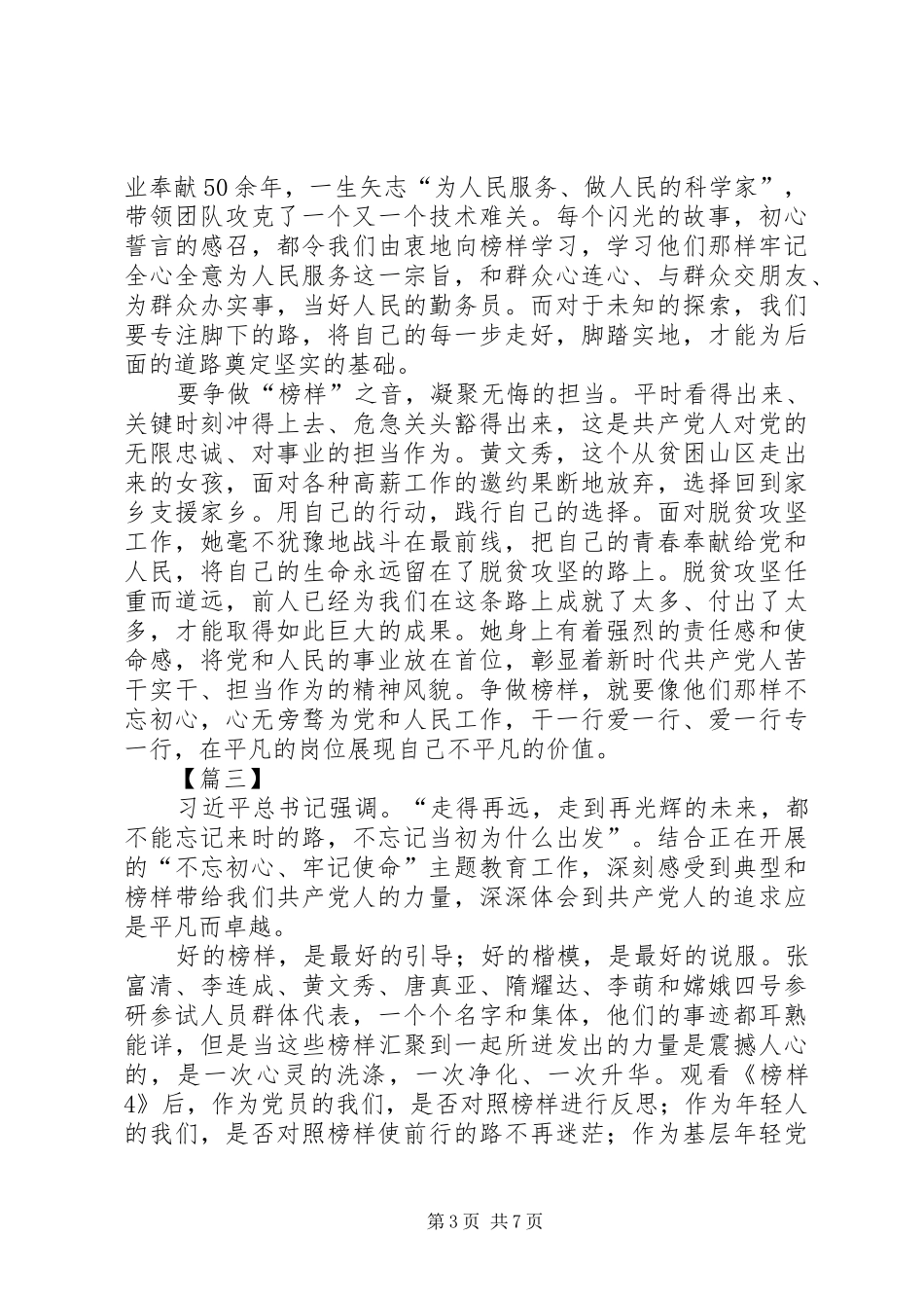 《榜样4》观后感5篇_第3页