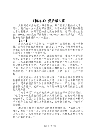 《榜样4》观后感5篇