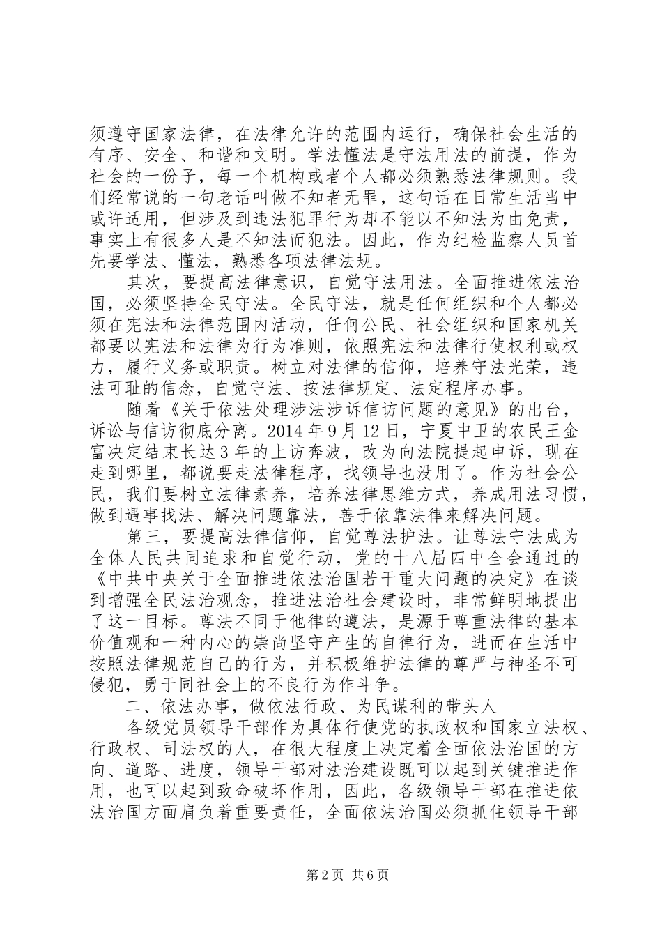 参加法治实践活动的心得_第2页