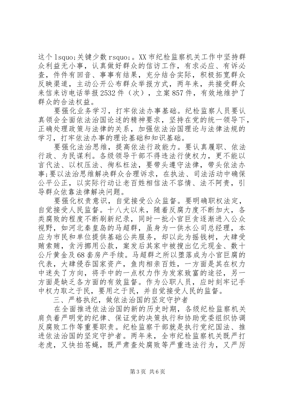 参加法治实践活动的心得_第3页