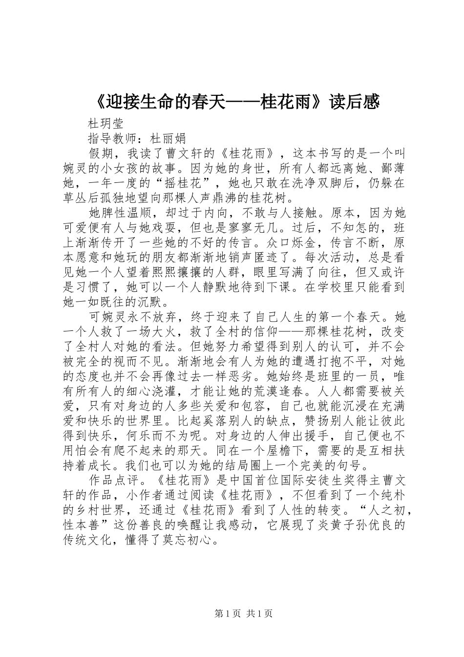 《迎接生命的春天——桂花雨》读后感_第1页
