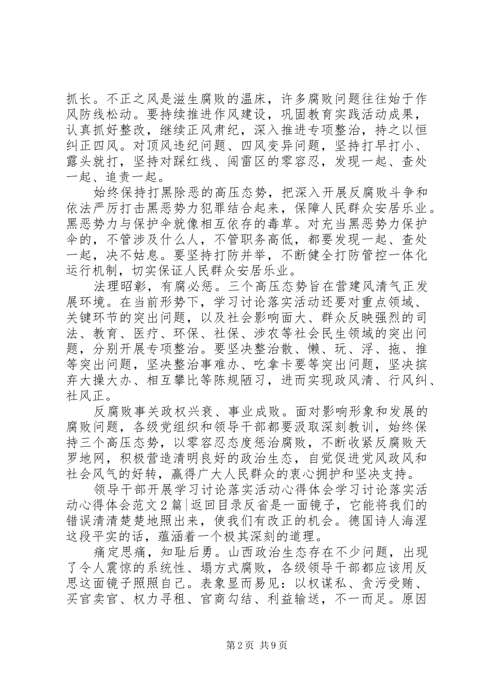 学习讨论落实活动心得体会范文4篇_第2页
