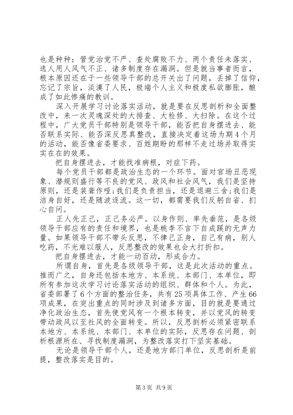 学习讨论落实活动心得体会范文4篇_第3页