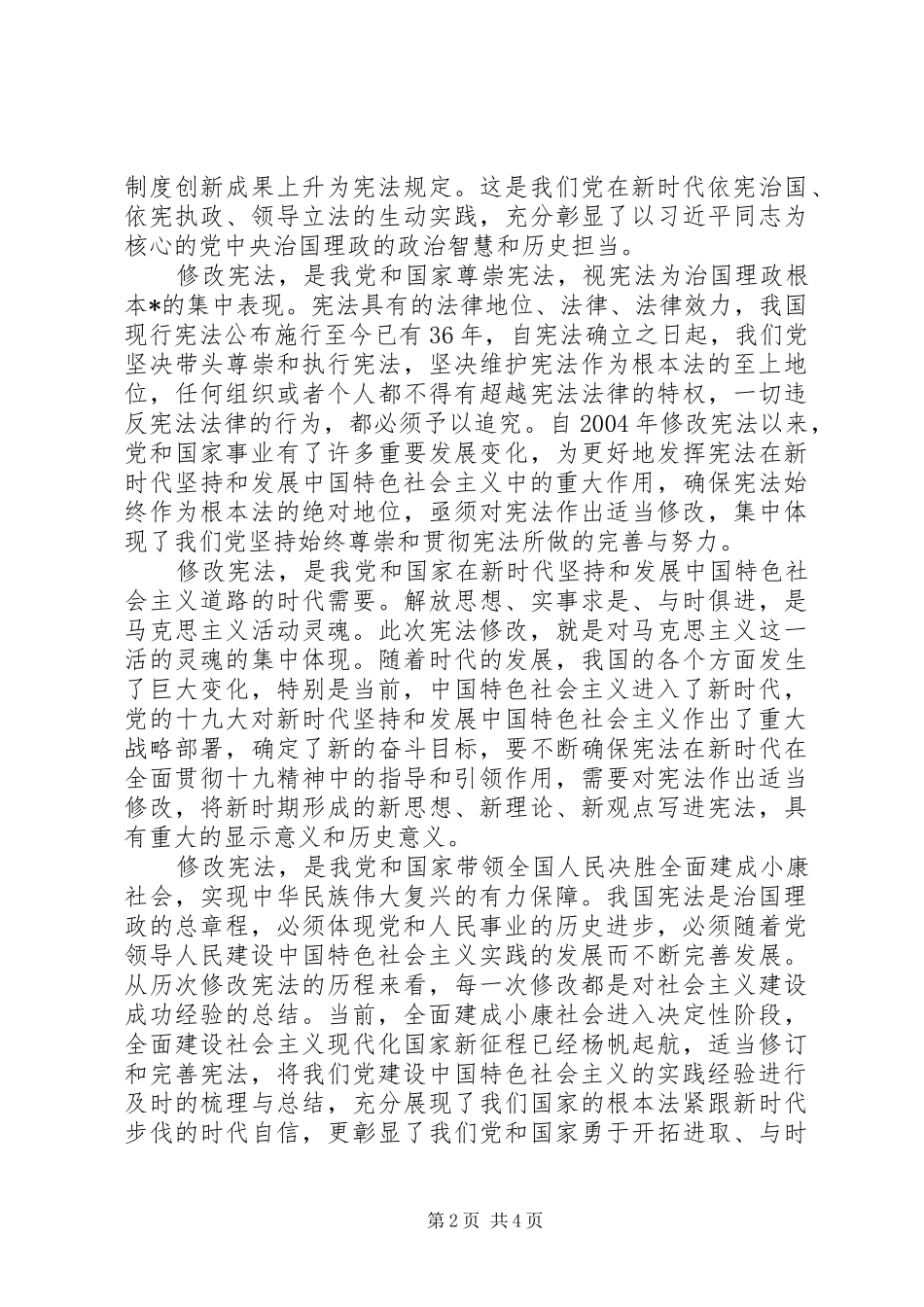 20XX年学习新宪法心得体会三篇_第2页