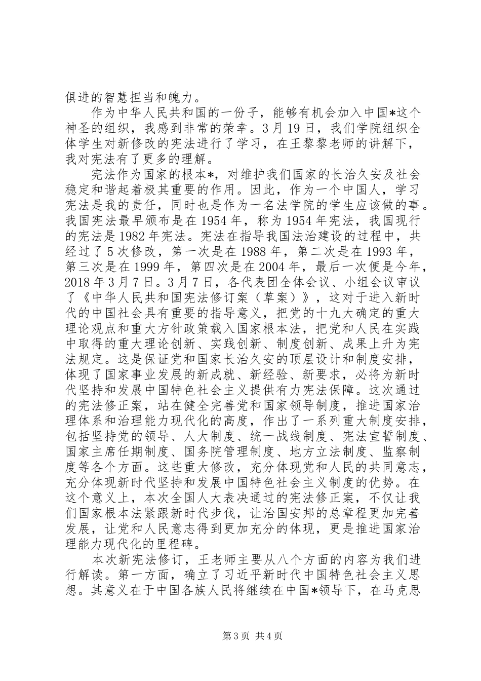 20XX年学习新宪法心得体会三篇_第3页