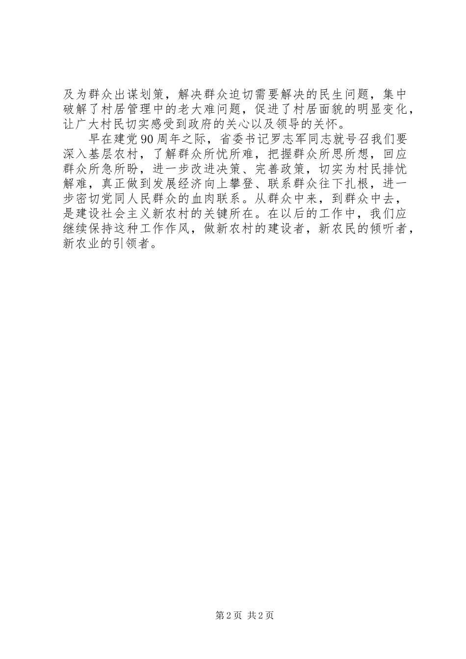 学习三治三促心得体会_第2页