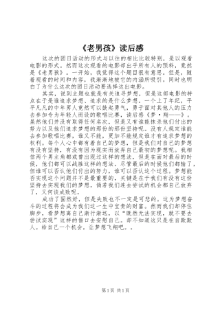 《老男孩》读后感