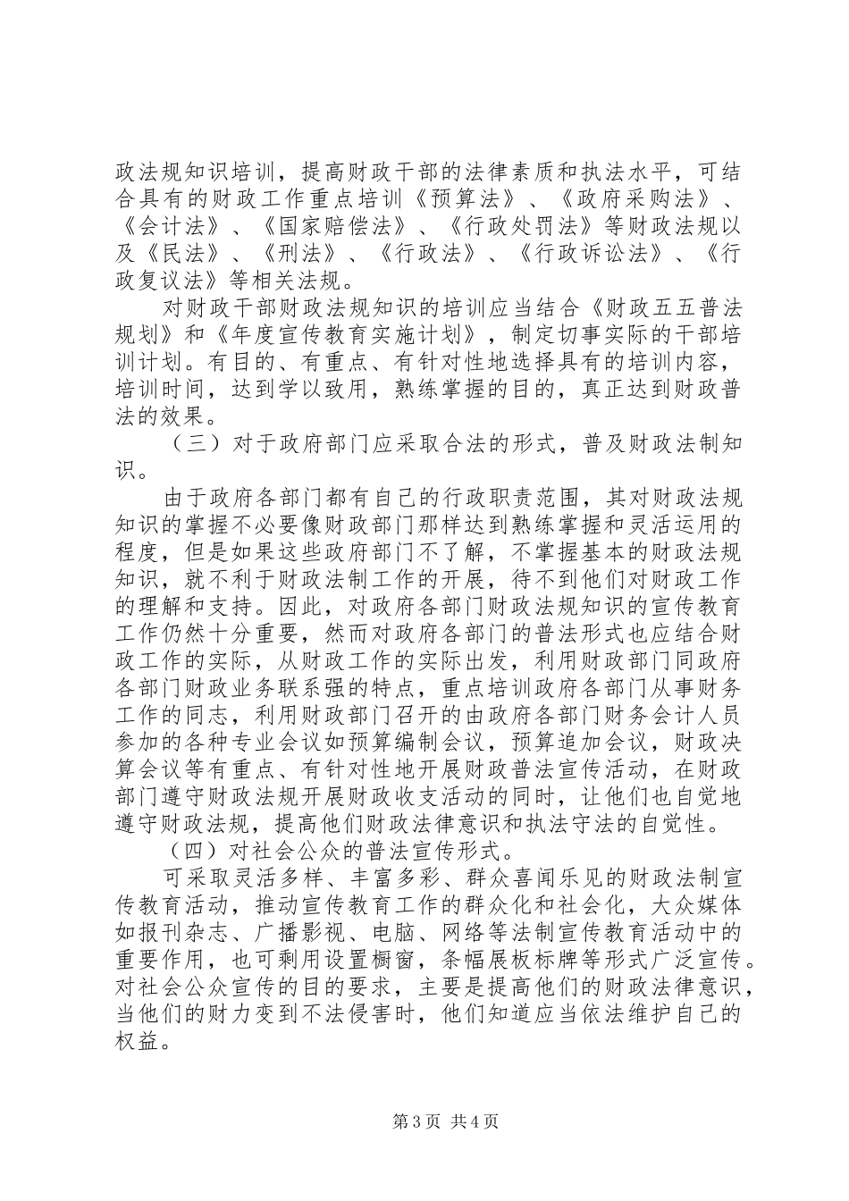 财政系统五五普法的心得体会_第3页