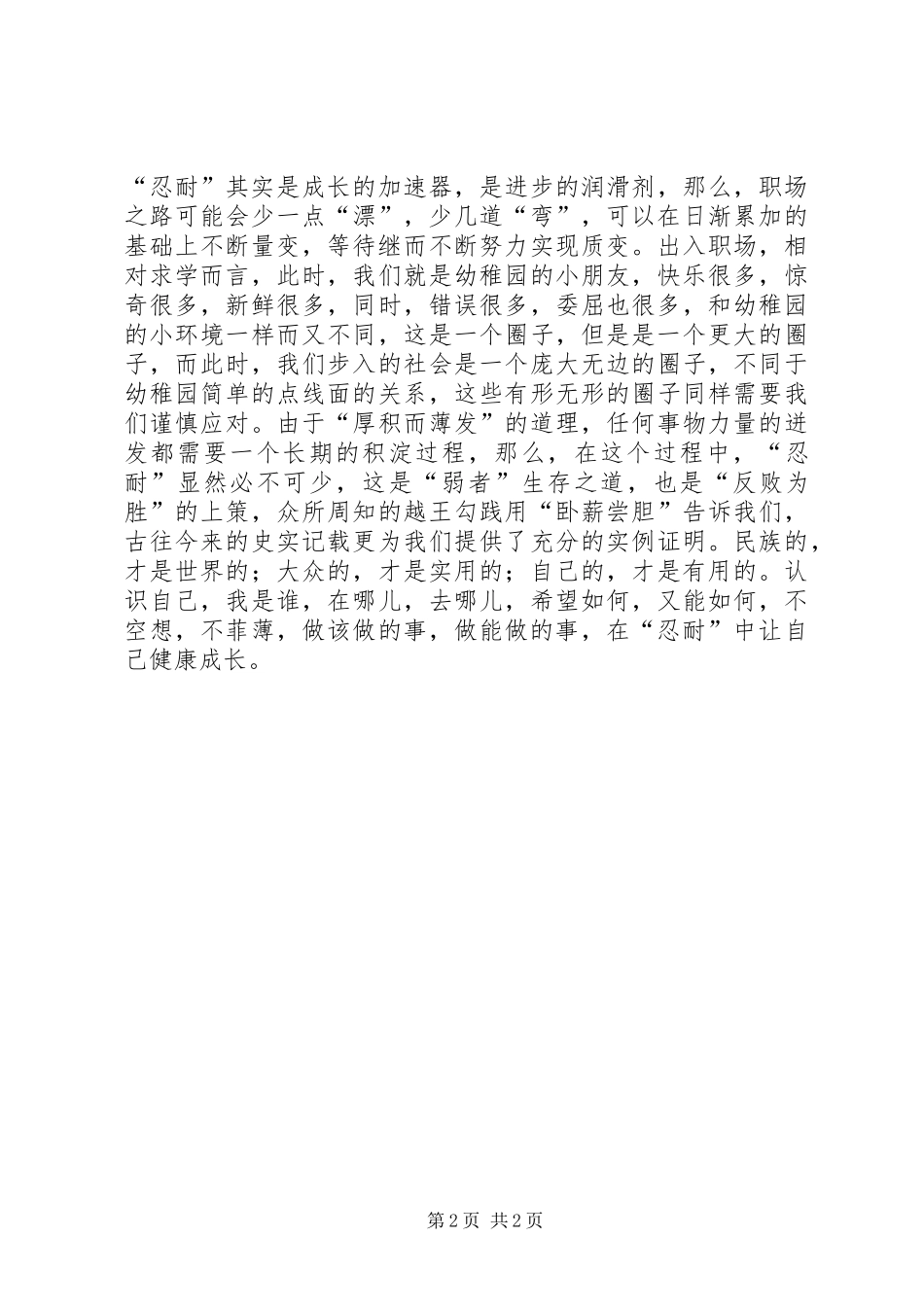 学习党史心得：关于“艰苦奋斗”_第2页