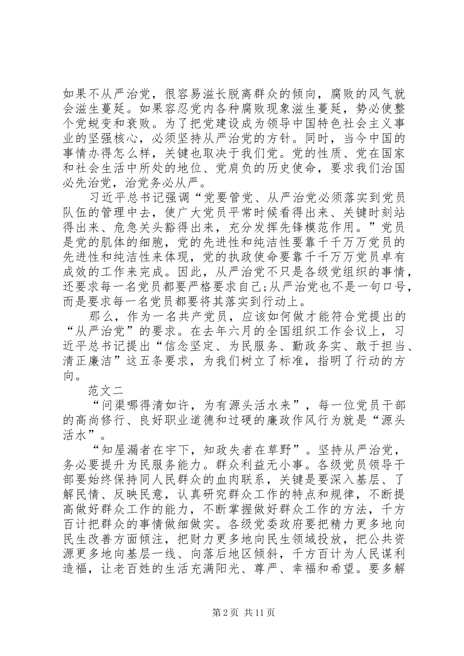 党员学习全面从严治党心得体会_第2页