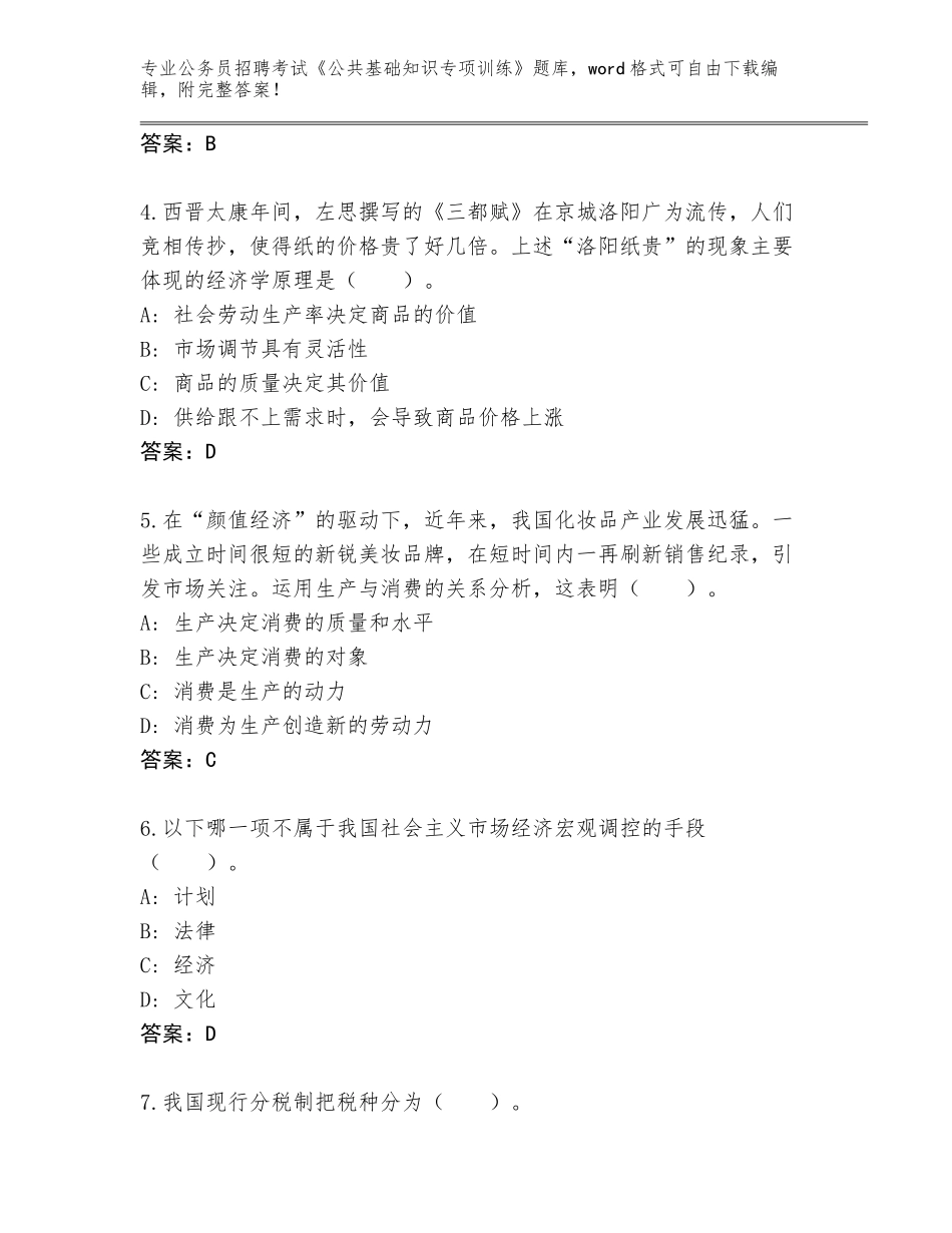 2024年湖北省兴山县公务员招聘考试《公共基础知识专项训练》题库附答案（夺分金卷）_第2页
