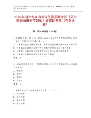 2024年湖北省兴山县公务员招聘考试《公共基础知识专项训练》题库附答案（夺分金卷）