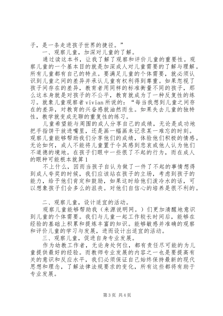 第一篇：《观察走进儿童世界》读后感_第3页