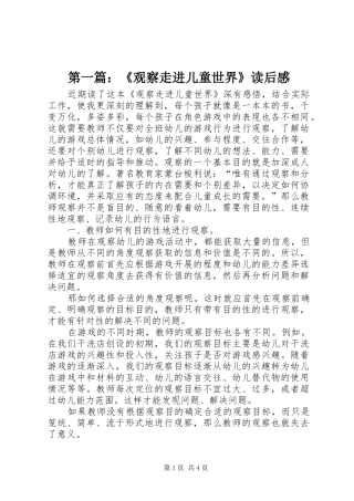 第一篇：《观察走进儿童世界》读后感