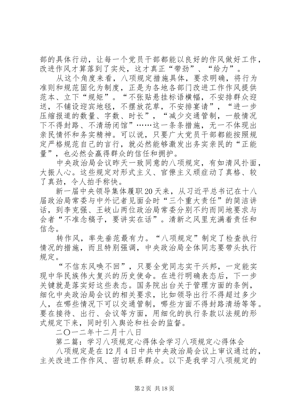 “八项规定”学习心得体会7_第2页