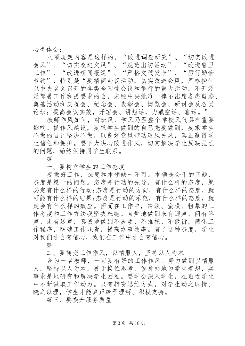 “八项规定”学习心得体会7_第3页