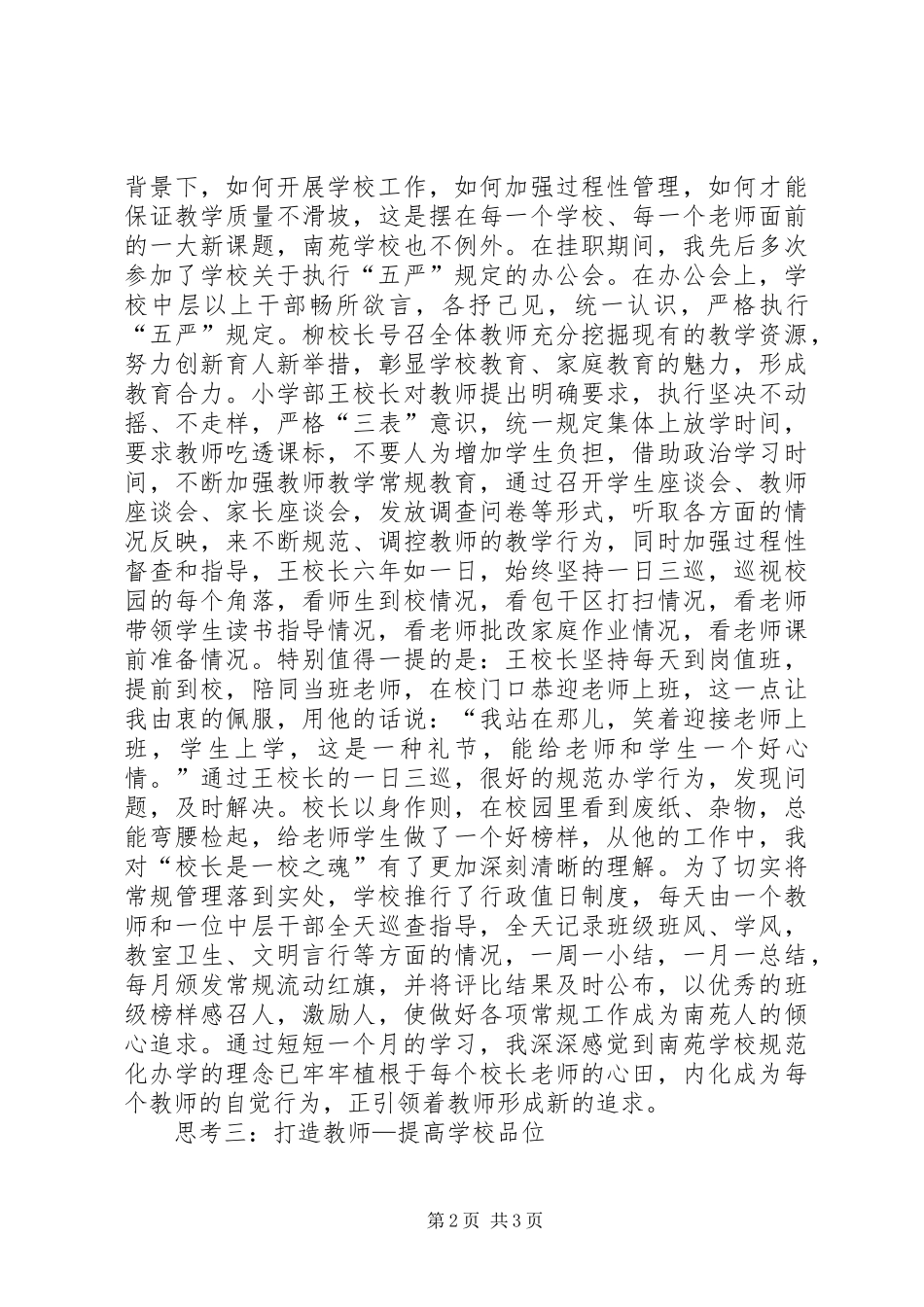 学校挂职学习体会_第2页