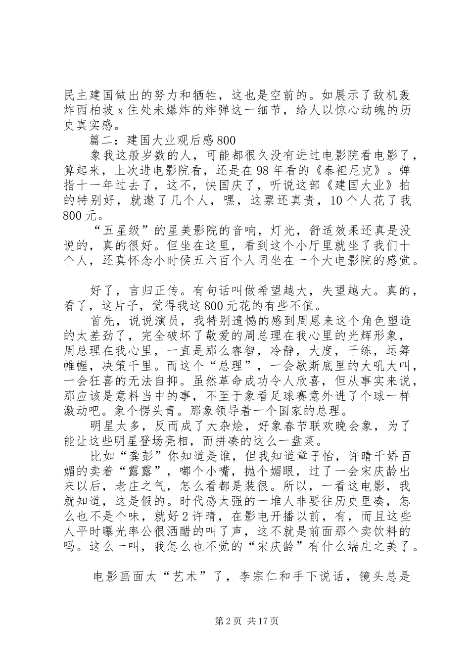 第一篇：建国大业观后感800_第2页