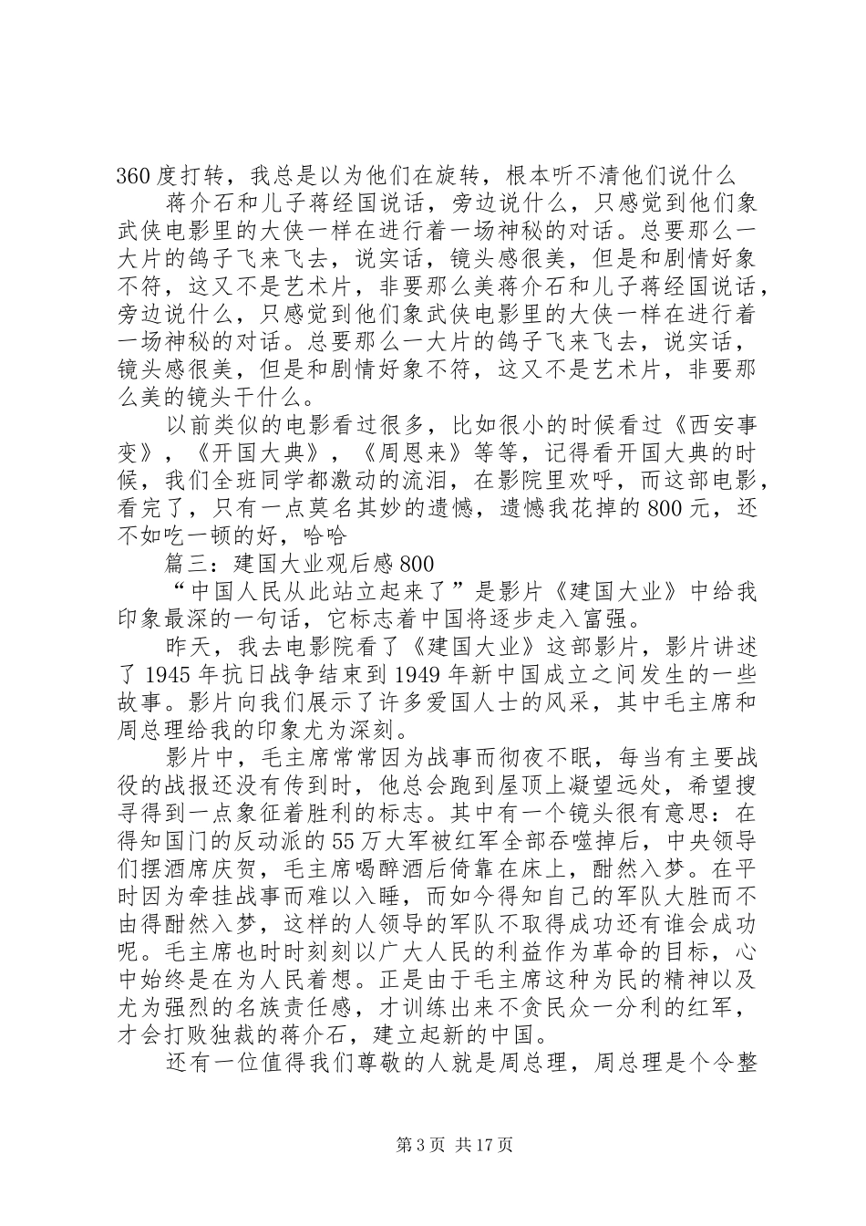第一篇：建国大业观后感800_第3页