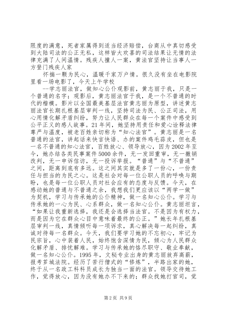 《百姓的知心法官》观后感20XX年.10.13_第2页