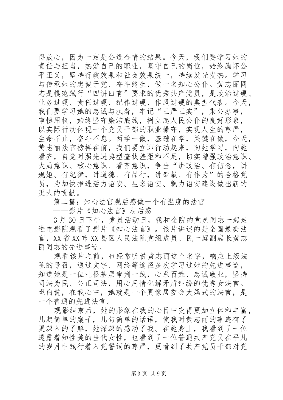 《百姓的知心法官》观后感20XX年.10.13_第3页