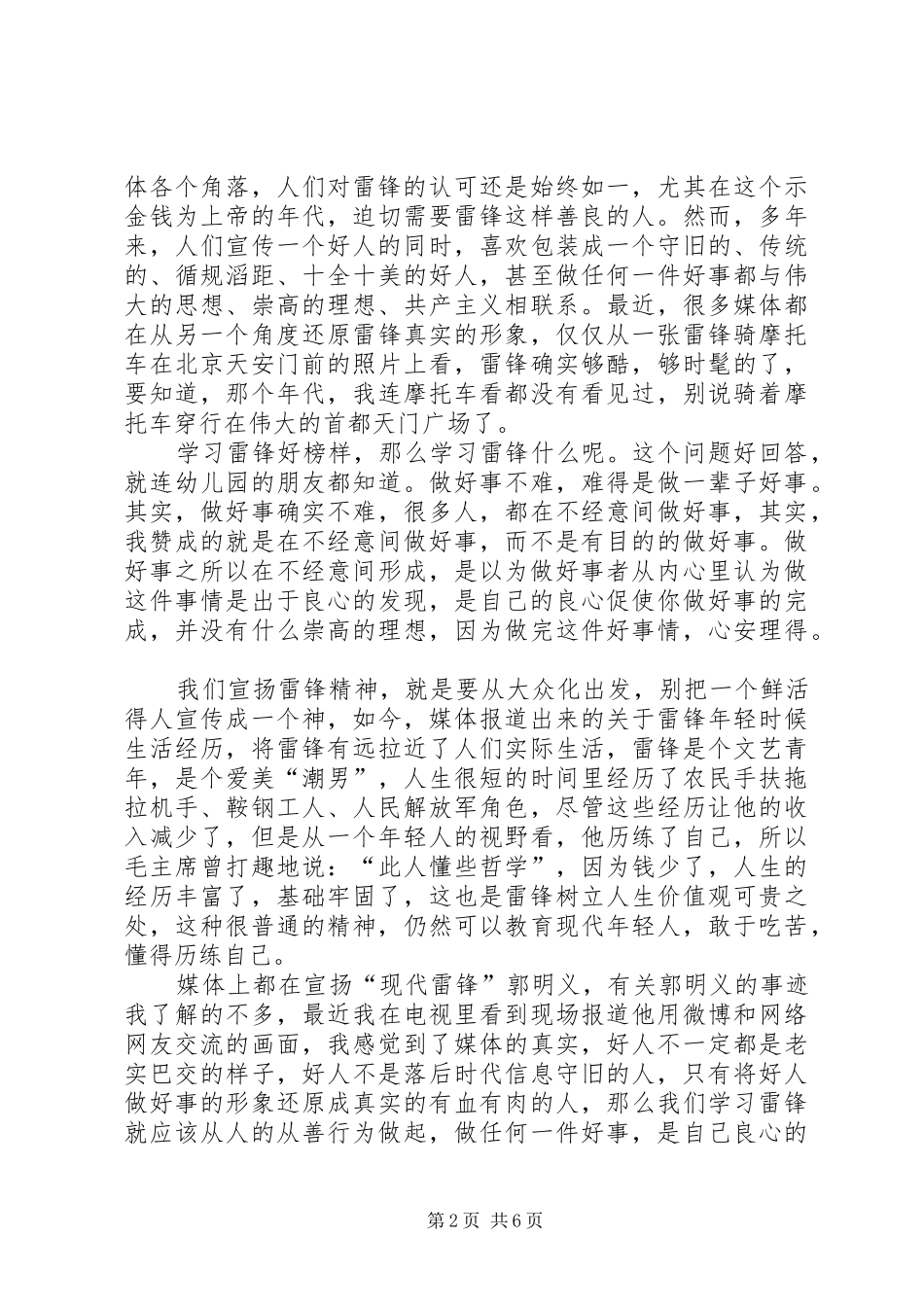 第一篇：学雷锋做好事的感想学雷锋做好事的感想_第2页