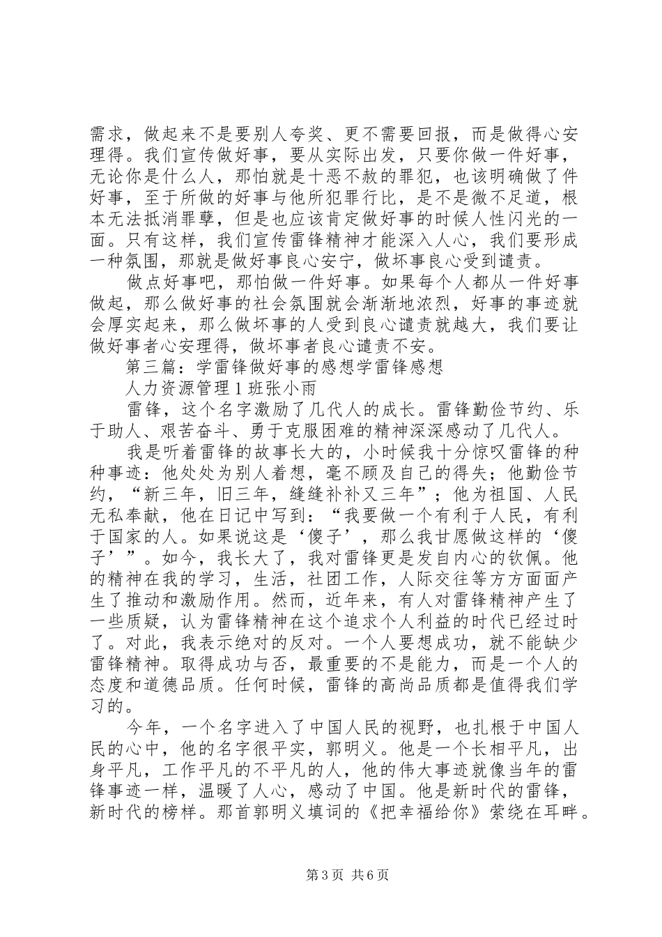 第一篇：学雷锋做好事的感想学雷锋做好事的感想_第3页