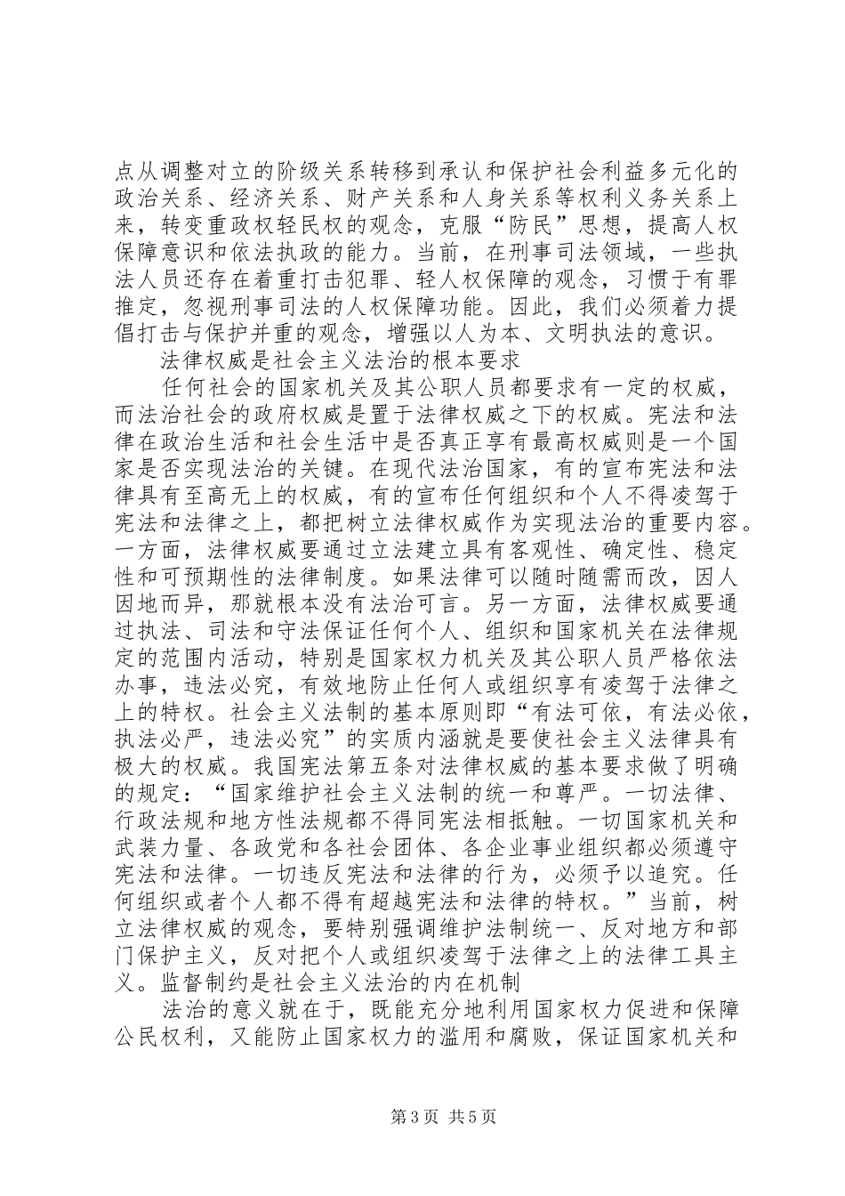 社会主义法治理念学习心得十五_第3页