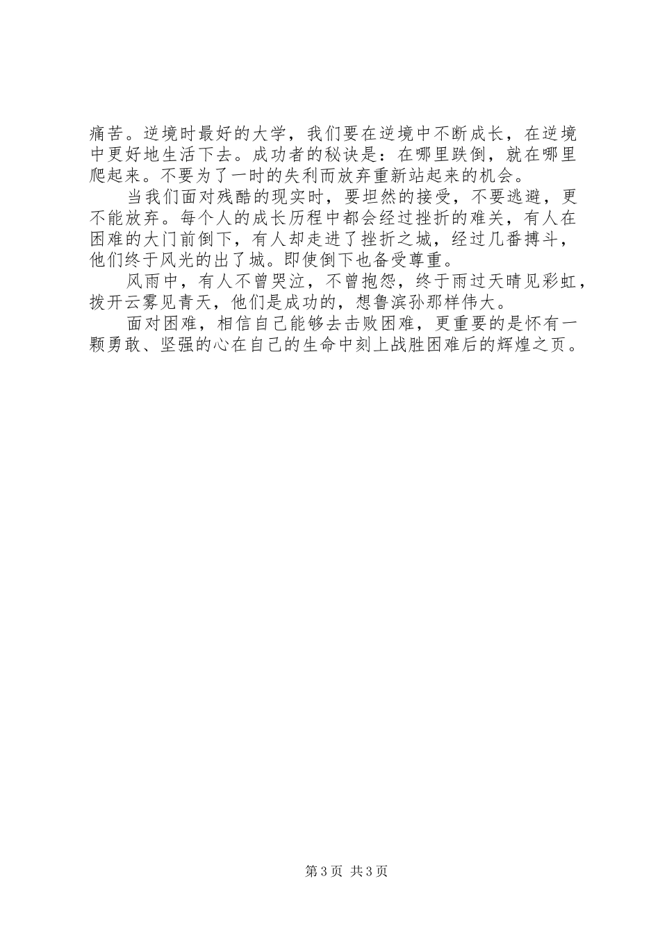 读后感范文两篇_第3页