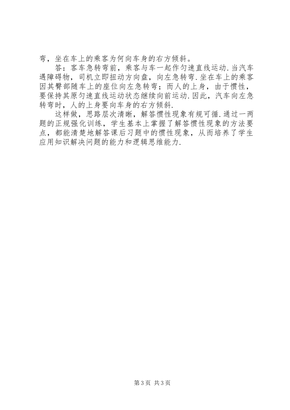 “惯性”教学的三点体会_第3页