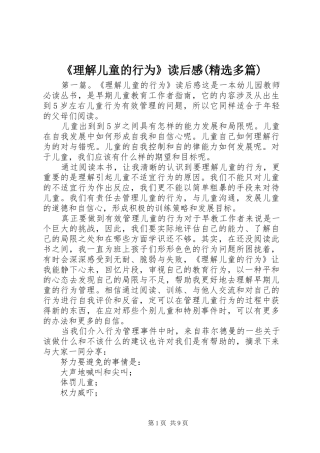 《理解儿童的行为》读后感(精选多篇)