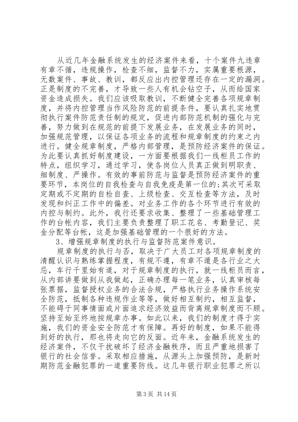 20XX年金融心得体会(4篇)_第3页