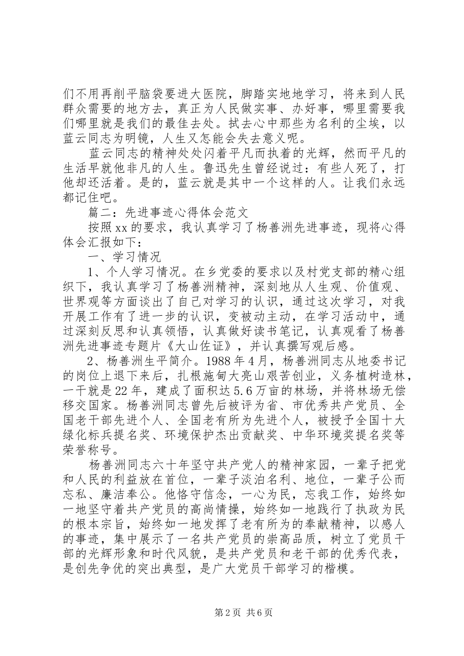 先进事迹心得体会范文3篇_第2页