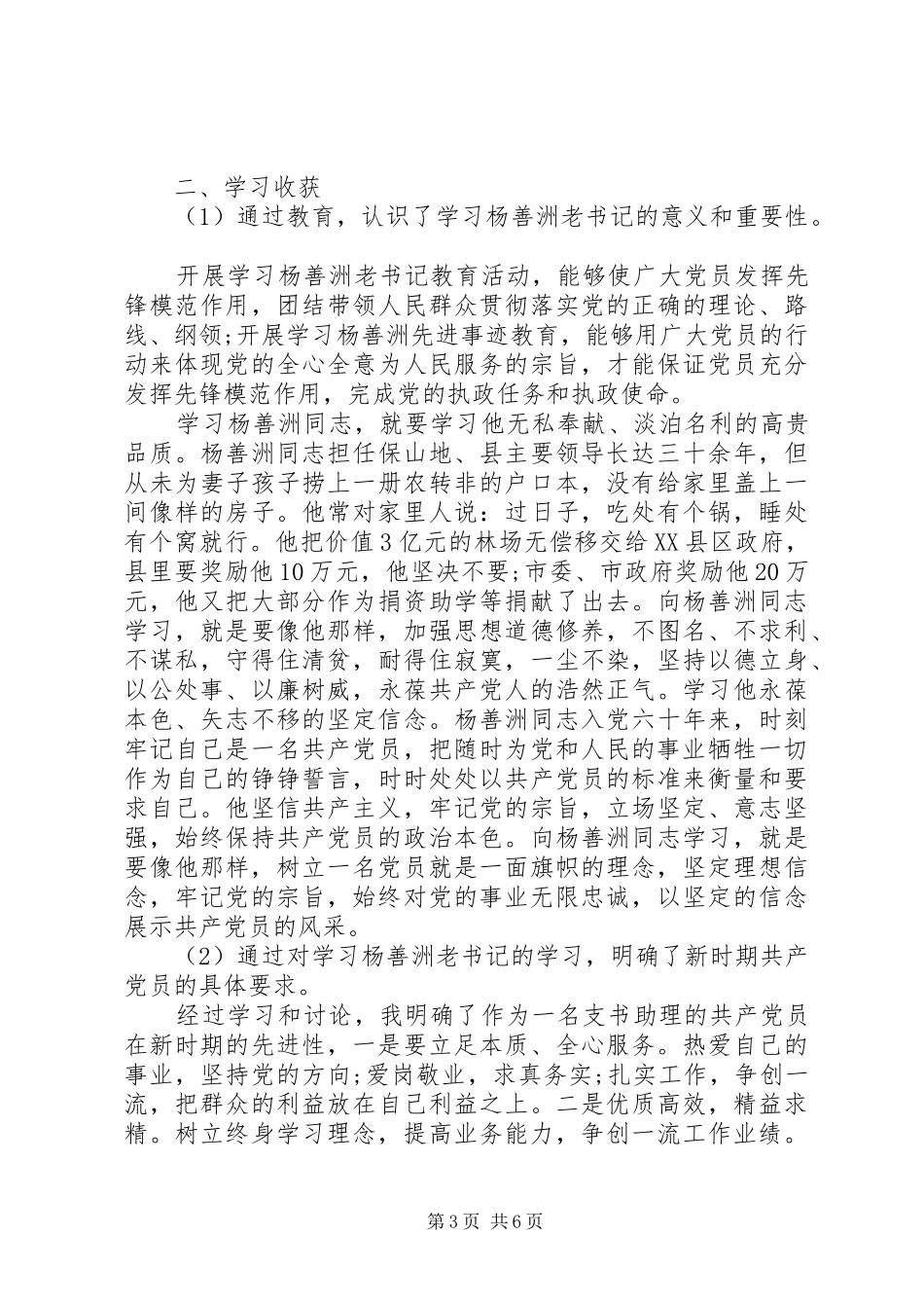 先进事迹心得体会范文3篇_第3页