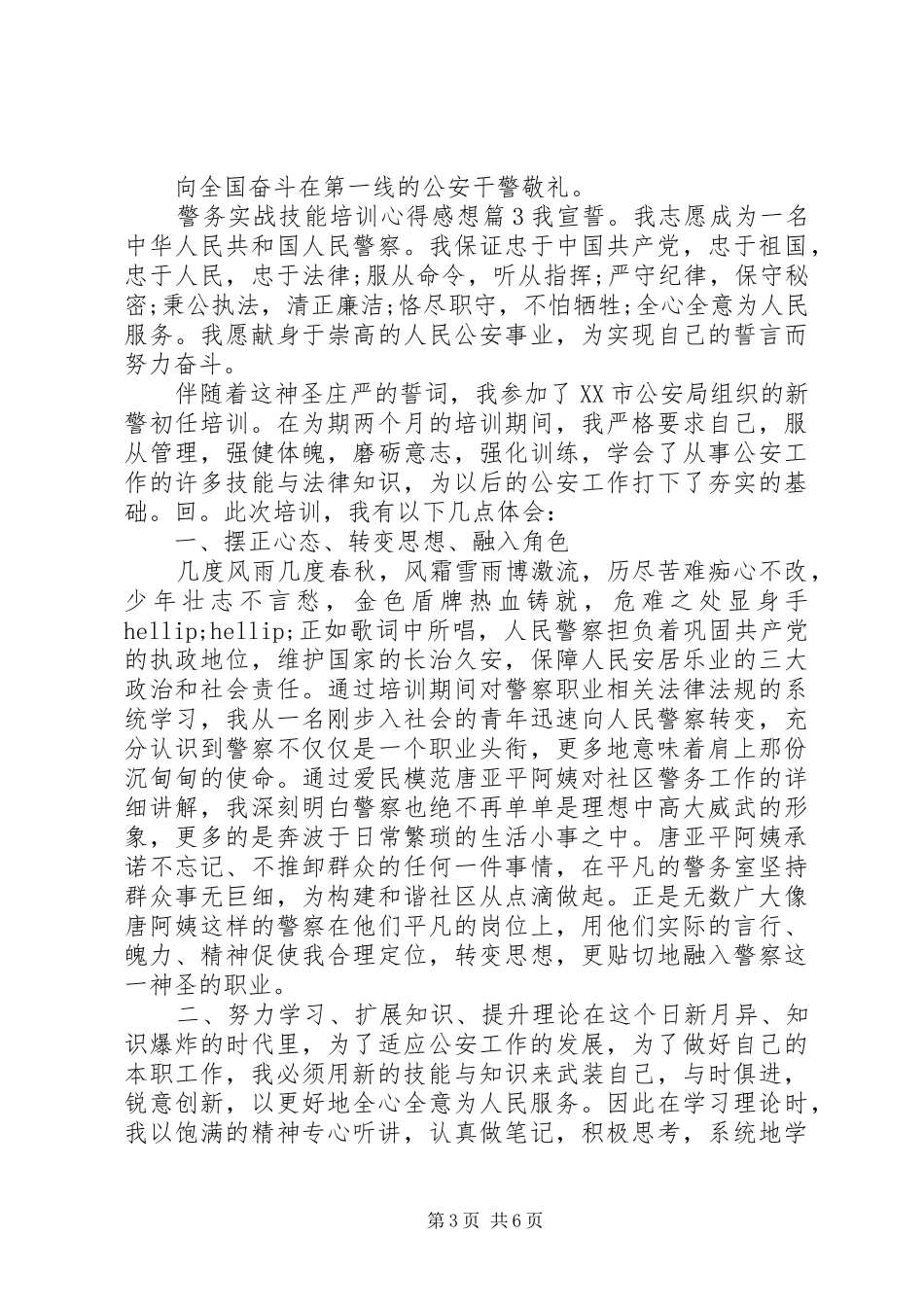 警务实战技能培训心得感想_第3页