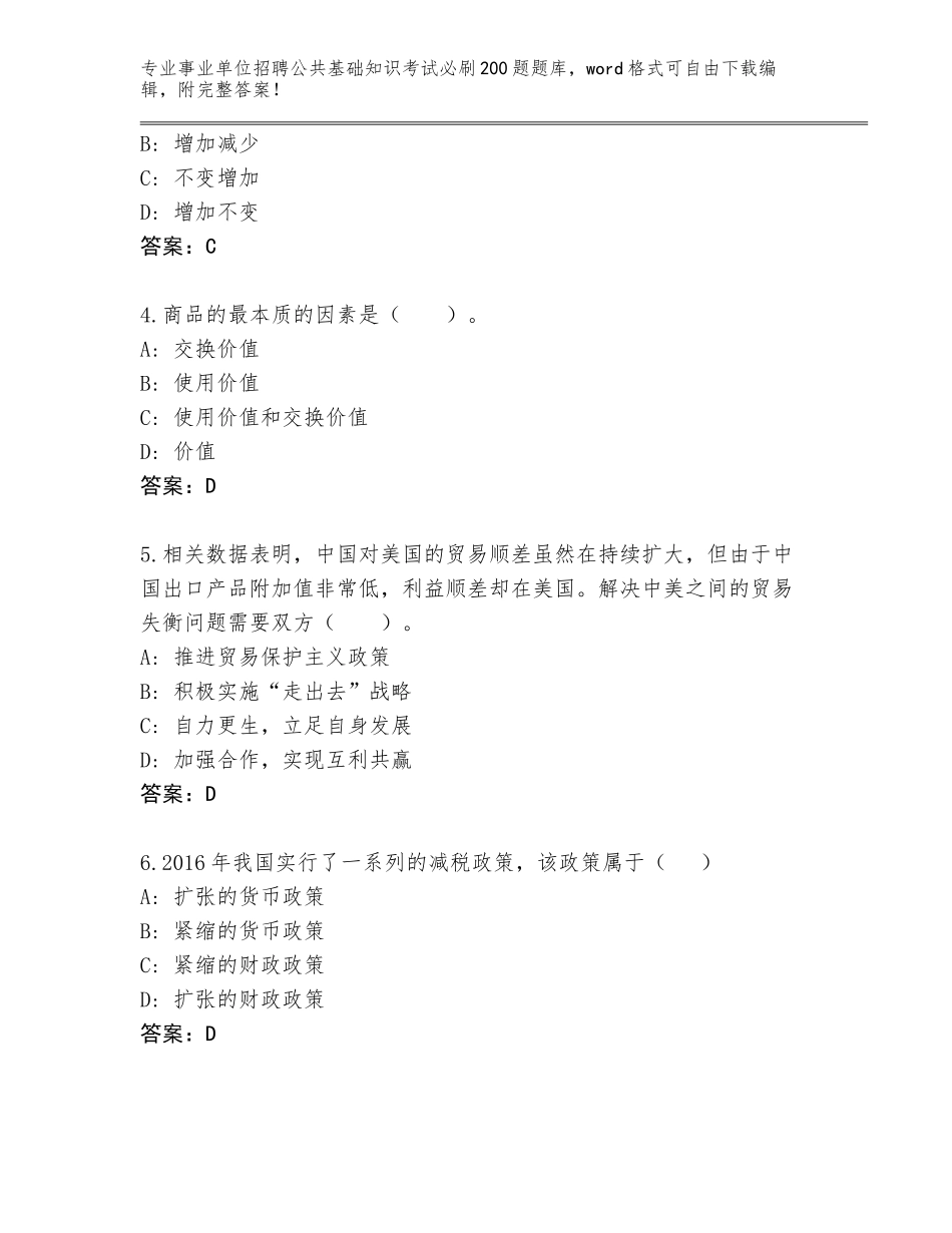 2024年吉林省龙山区事业单位招聘公共基础知识考试必刷200题通关秘籍题库附答案【实用】_第2页