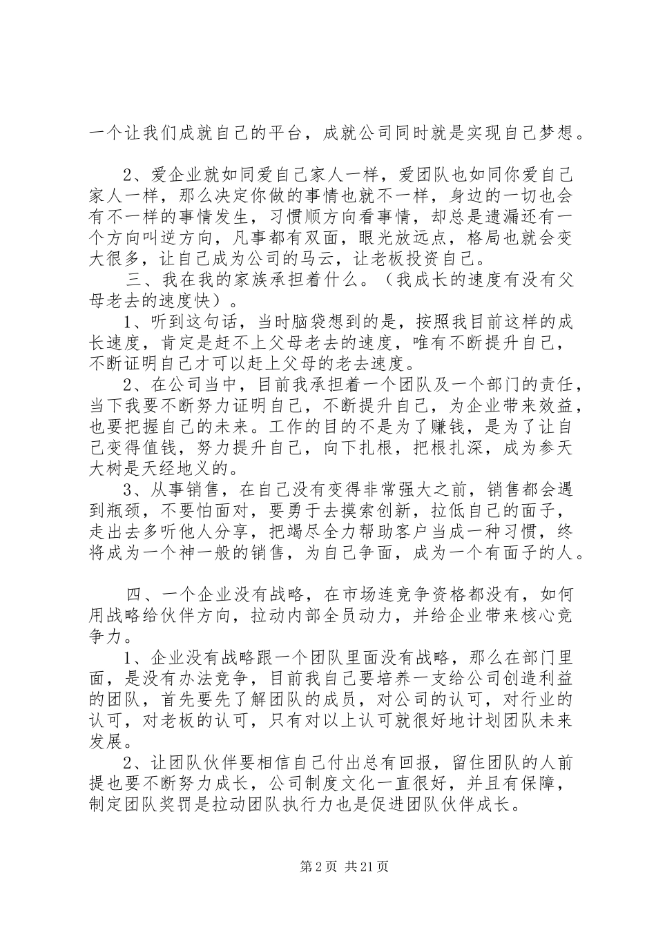 《全员业绩裂变智慧》心得_第2页