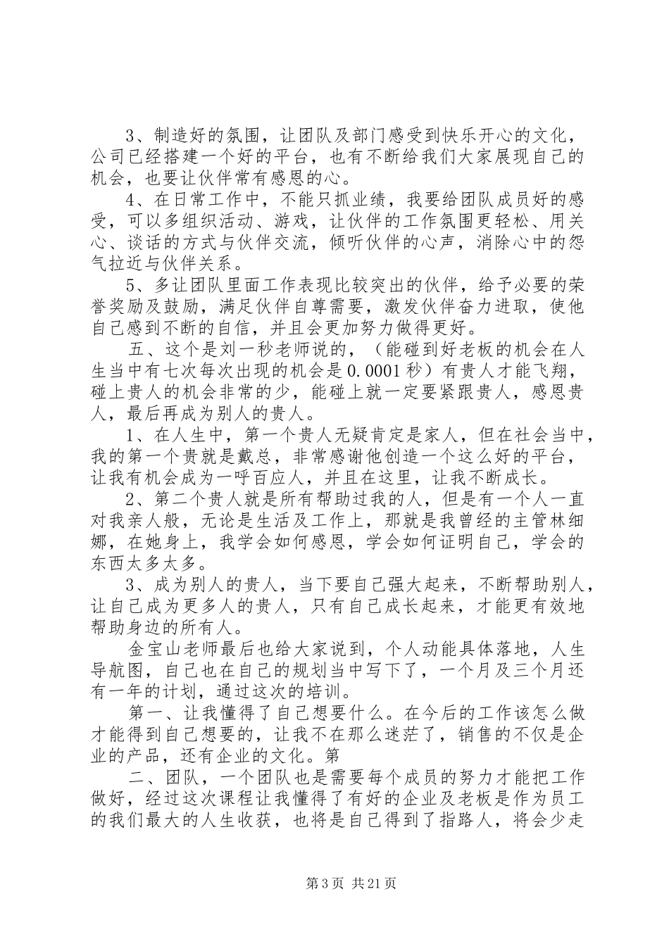 《全员业绩裂变智慧》心得_第3页