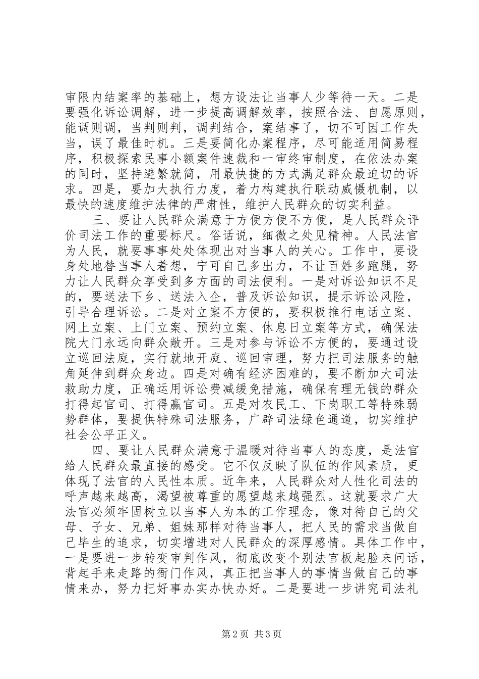 优秀法官工作体会_第2页