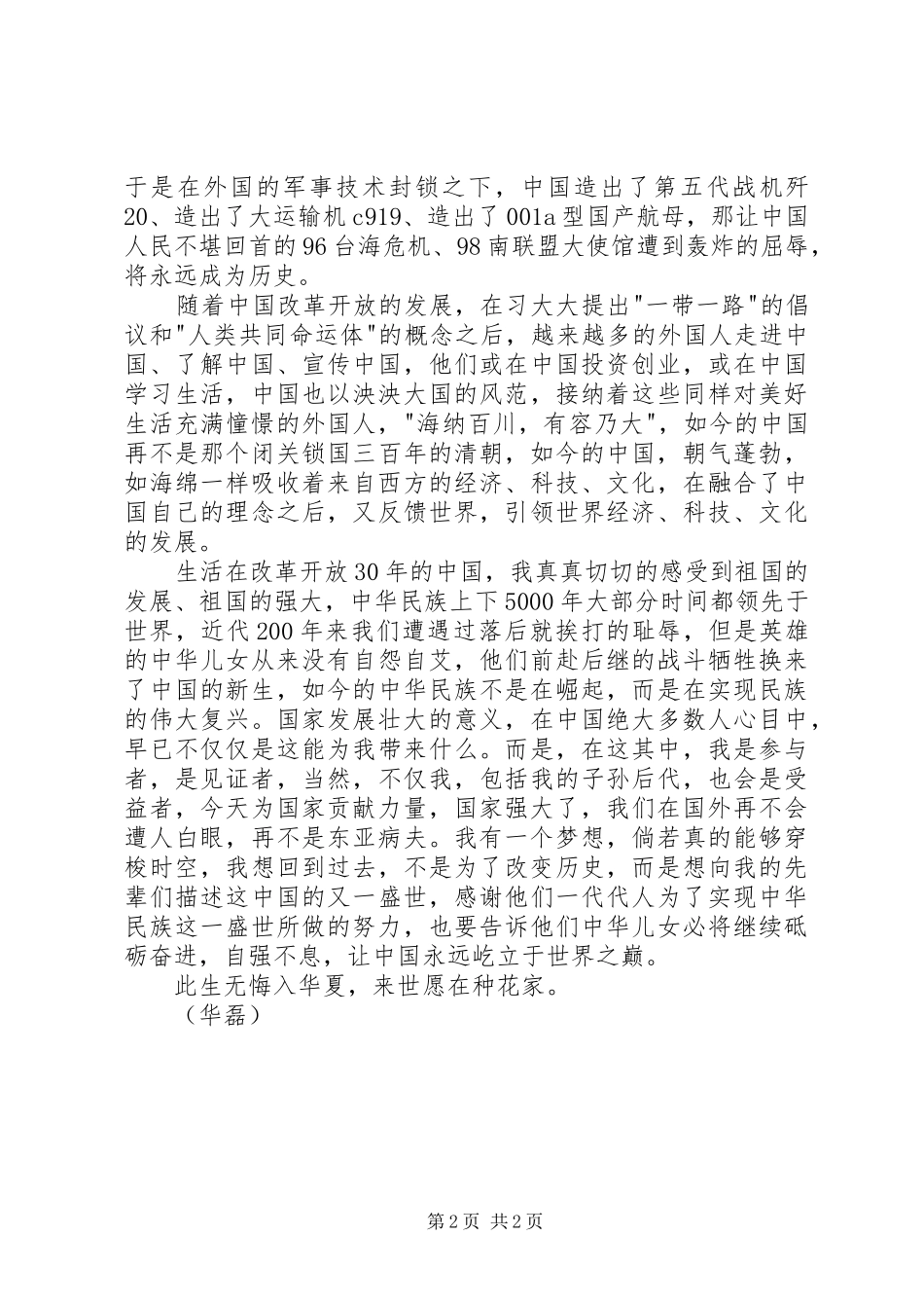 工程人员厉害了我的国观后感1500字_第2页