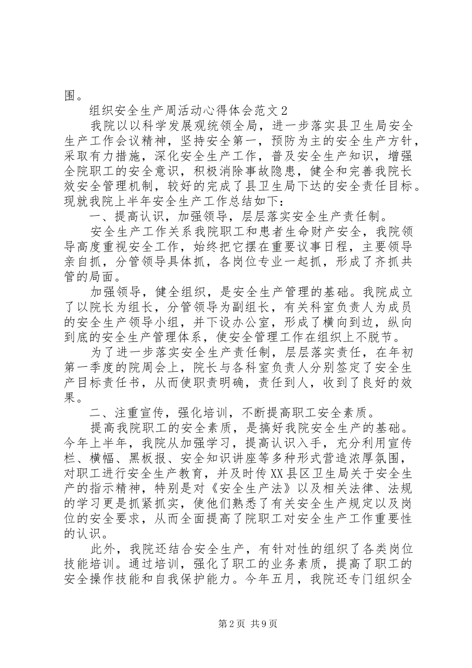 组织安全生产周活动心得体会范文_第2页