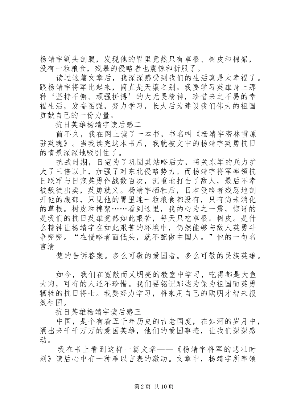 抗日英雄杨靖宇读后感[推荐5篇]_第2页