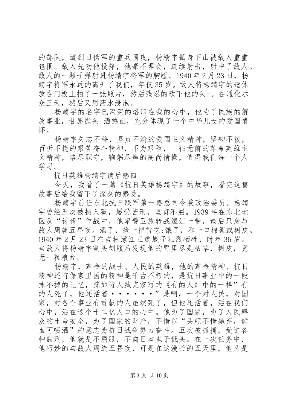 抗日英雄杨靖宇读后感[推荐5篇]_第3页