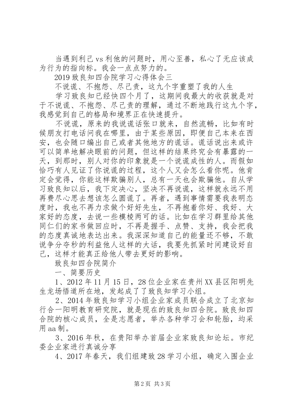 20XX年致良知四合院学习心得体会大全精选_第2页